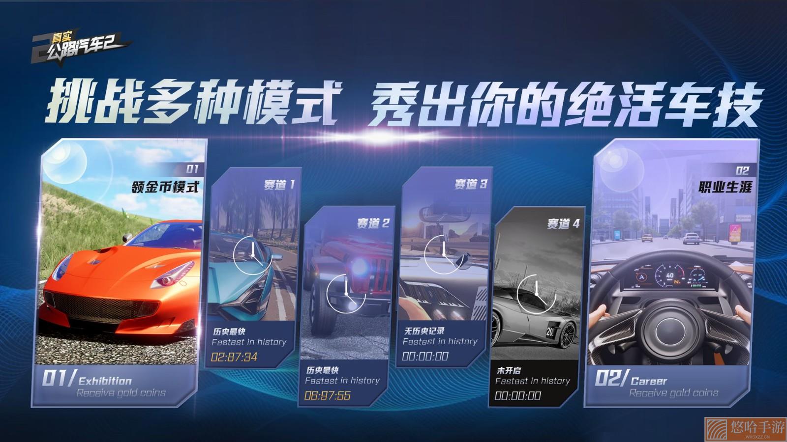 真实公路汽车2免实名认证