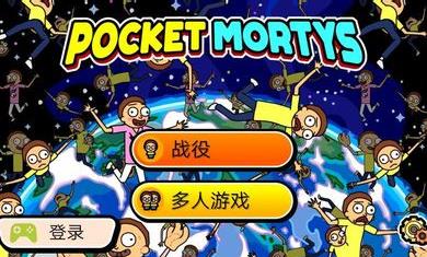 口袋莫蒂全图鉴解锁版