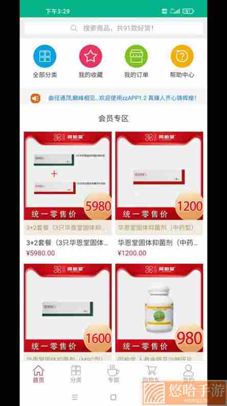 臻选康品