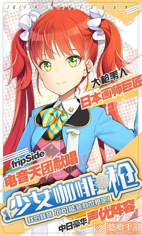 少女咖啡枪单机版