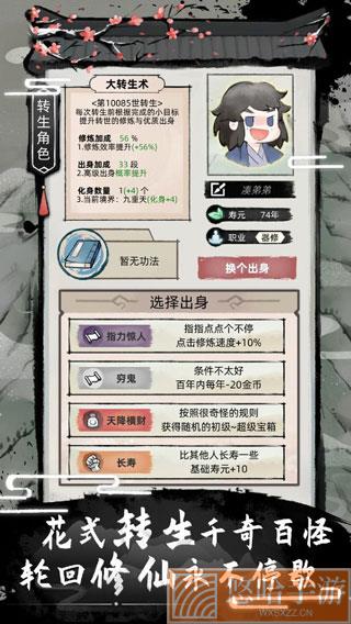不一样的修仙2