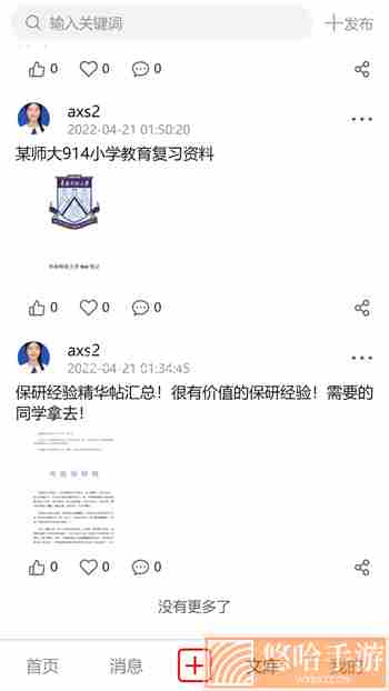 研公本经验库