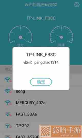 WIFI钥匙密码管家