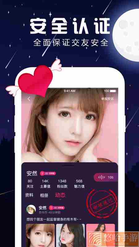 夜声交友