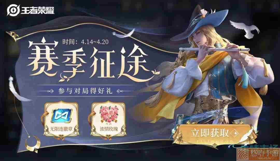 《王者荣耀》赛季征途无限连徽章获取攻略