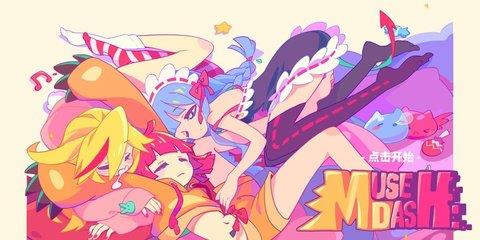 musedash破解版