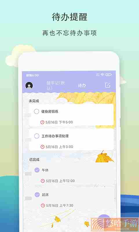 便签记事