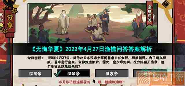 《无悔华夏》2022年4月27日渔樵问答答案解析