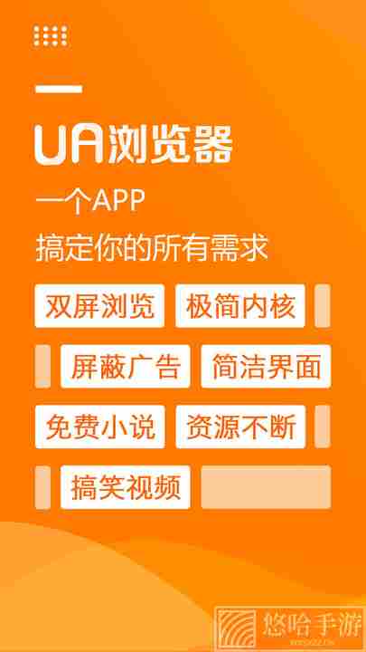 ua浏览器拦截广告