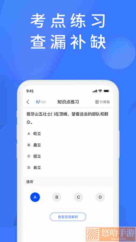 上学吧题库