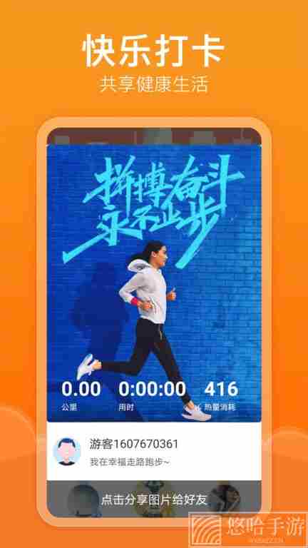 快乐记步