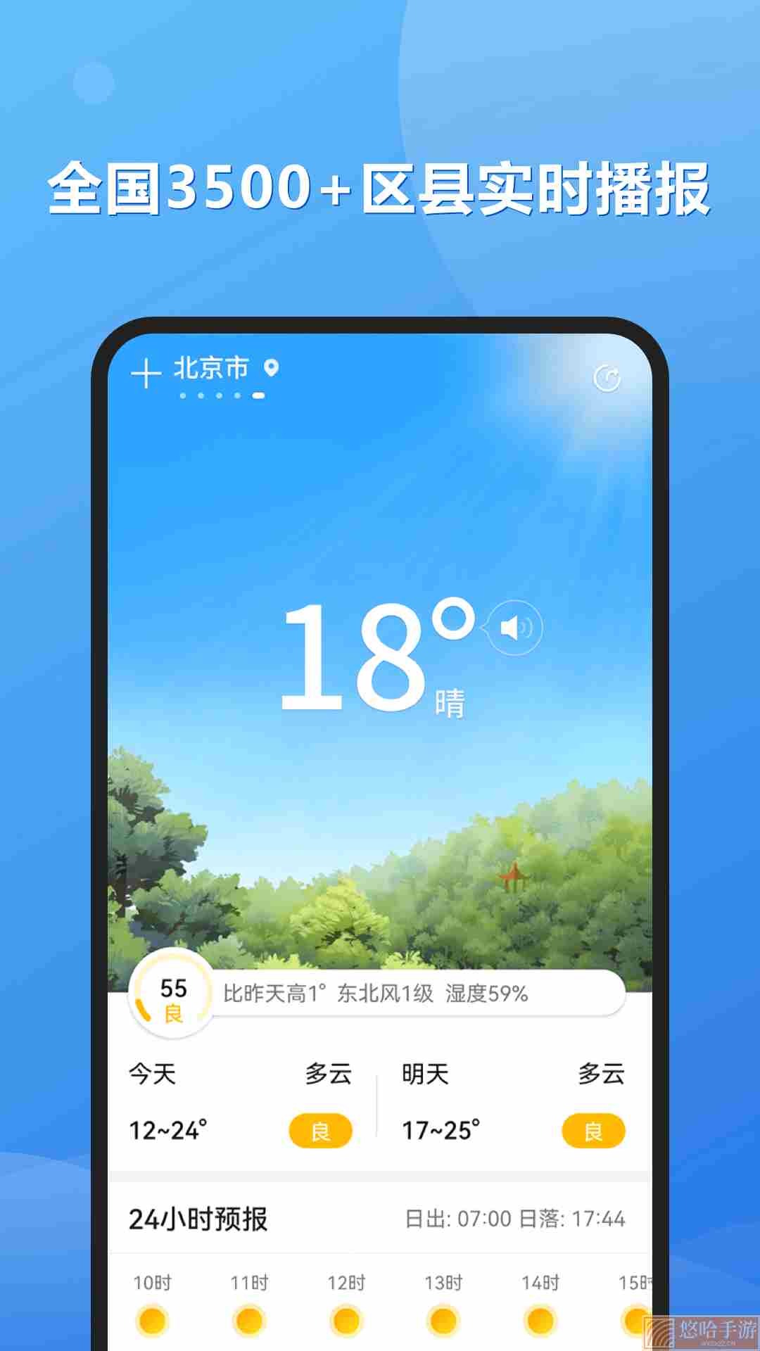 和景天气