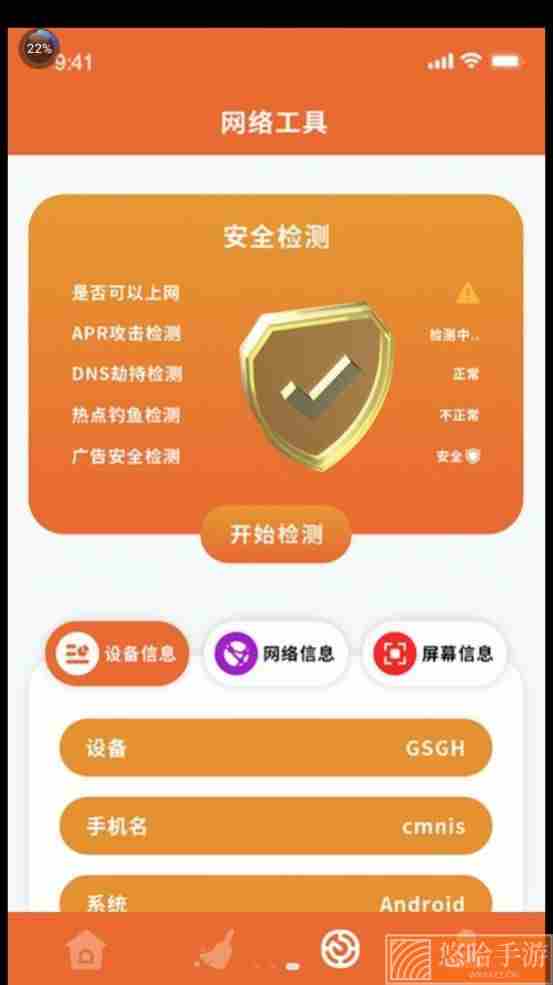 无线网络信息宝