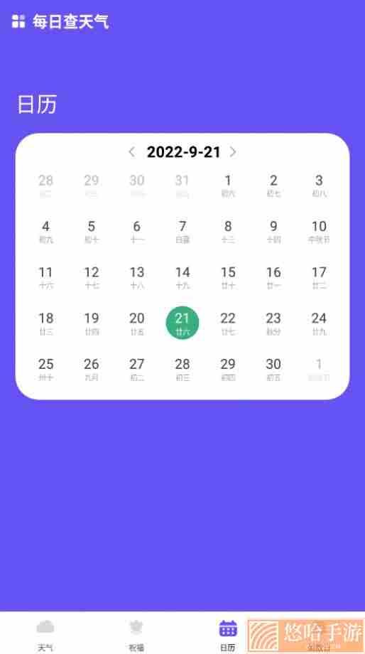 每日查天气