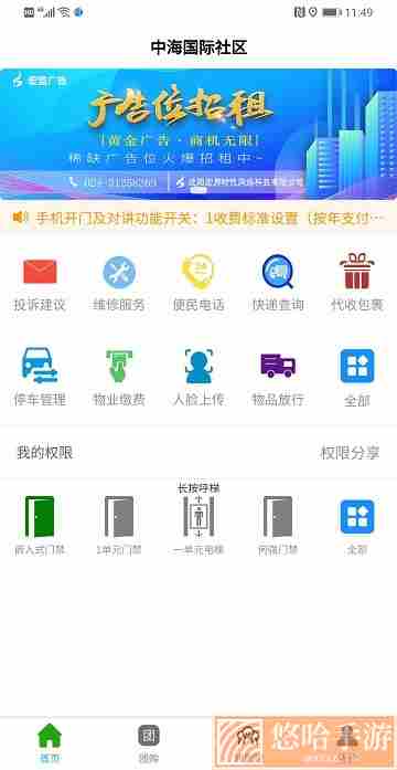 智慧云社区