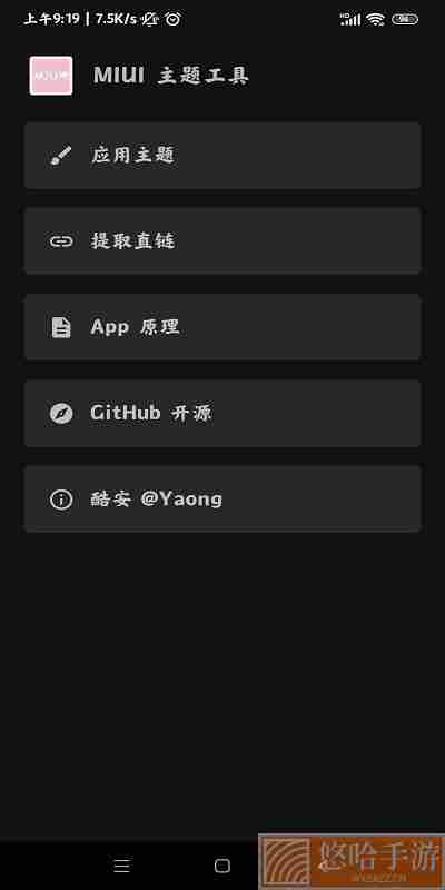 miui主题工具破解字体