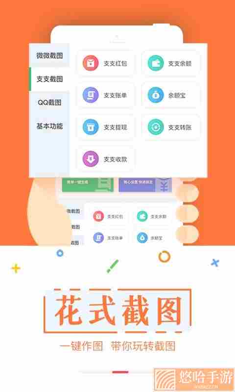 截图宝无水印