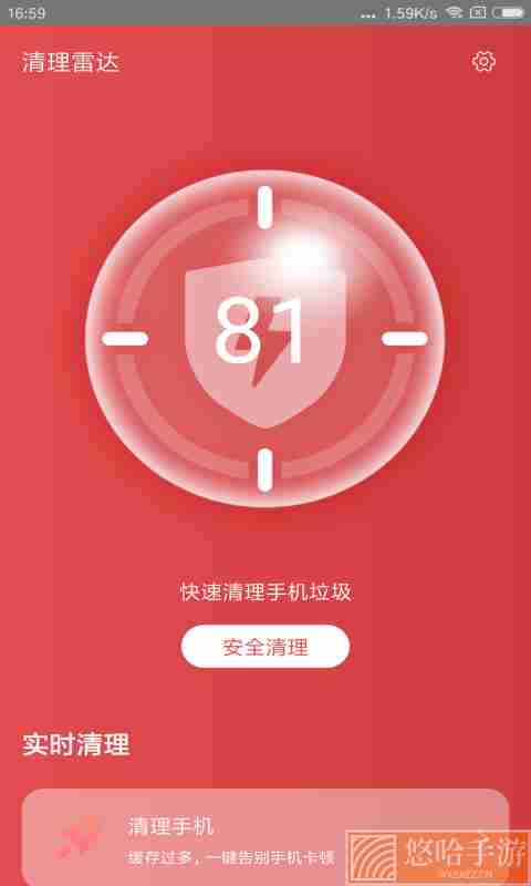 清理雷达