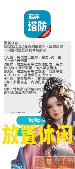 羁绊塔防