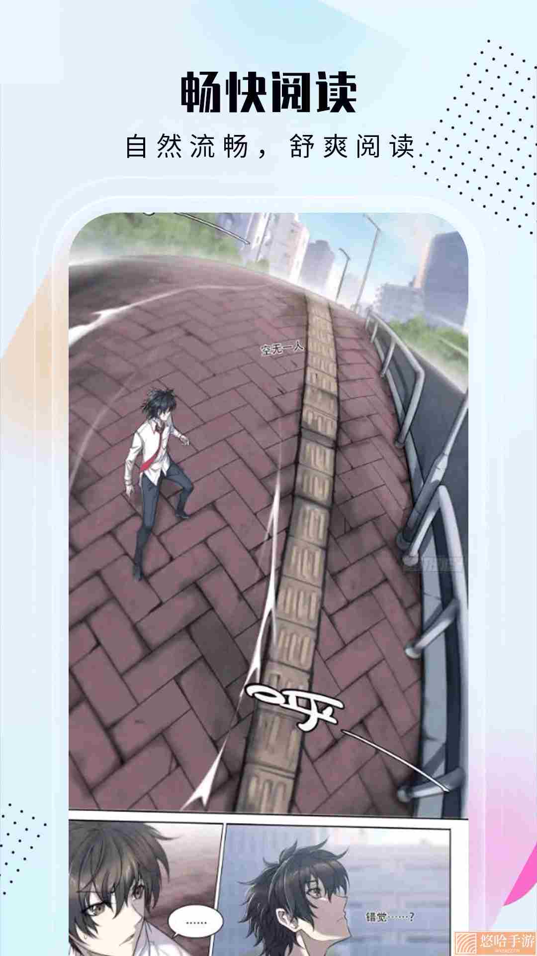 爱漫域免费下拉式