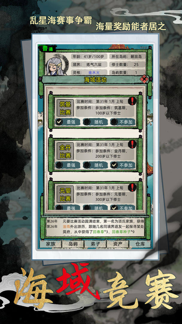 修仙家族模拟器无限功德点