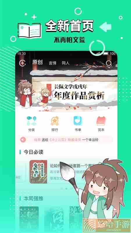 长佩文学城免充值
