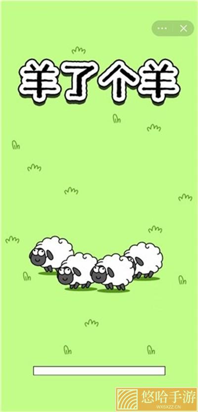 羊了个羊无限提示