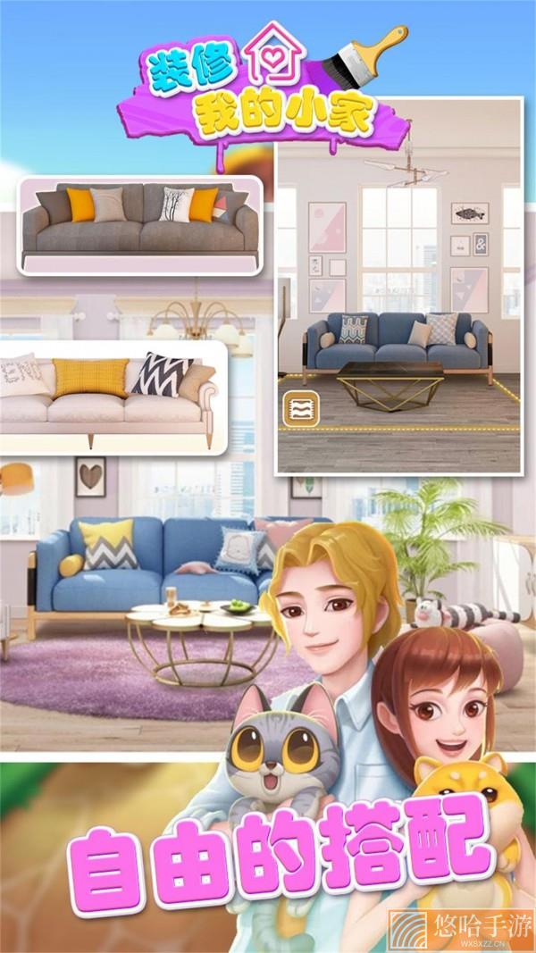 装修我的小家内购无限版