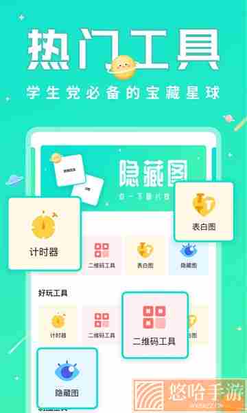 撩星球app下载华为