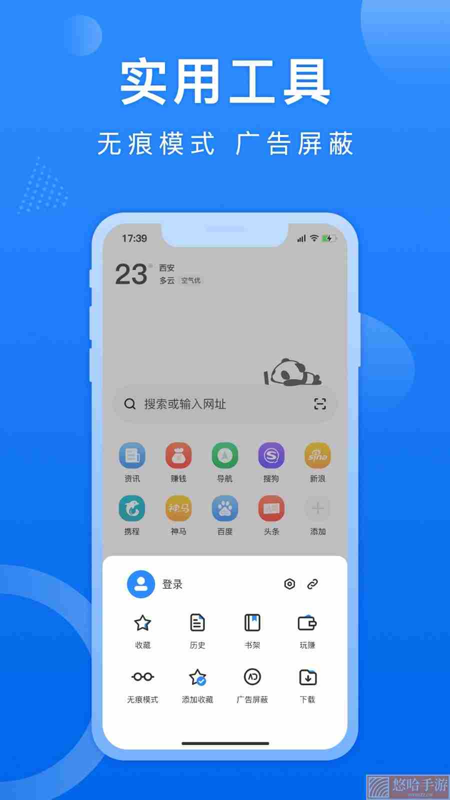 熊猫浏览器中文版
