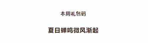 《忍者必须死3》2022年5月24日周礼包兑换码领取