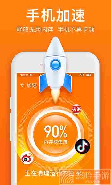 极速清理管家