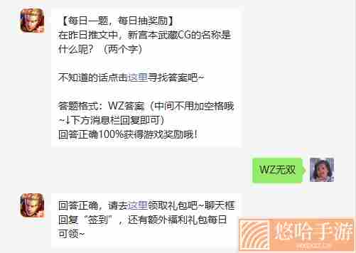 《王者荣耀》2022年6月7日微信每日一题答案