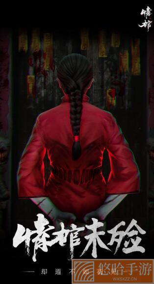 情棺