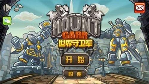 世界守卫军内购无限版