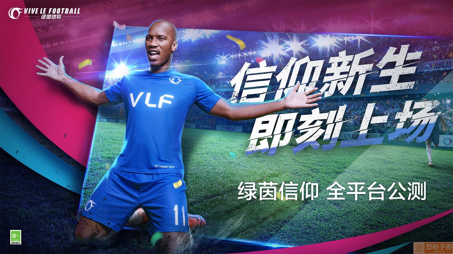 绿茵信仰测试服
