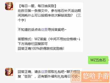 《王者荣耀》2022年2月24日微信每日一题答案