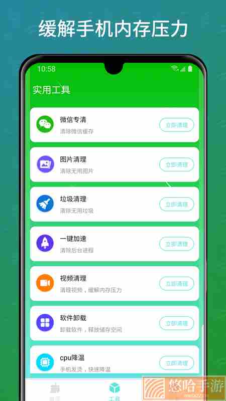 智慧清理管家