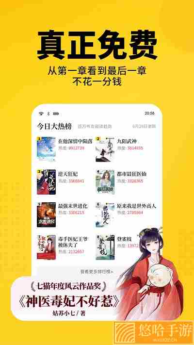 七猫免费小说无广告版