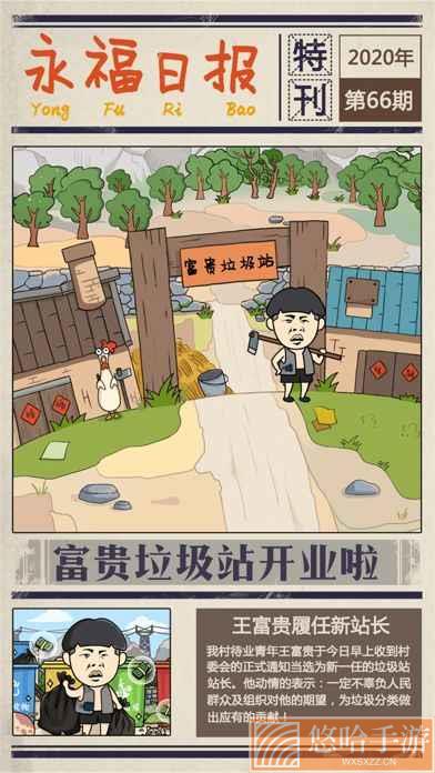 王富贵的垃圾站免广告版本