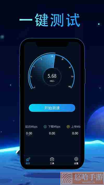 测速网络管家
