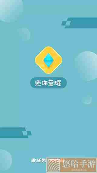 迷你荣耀无限迷你币版