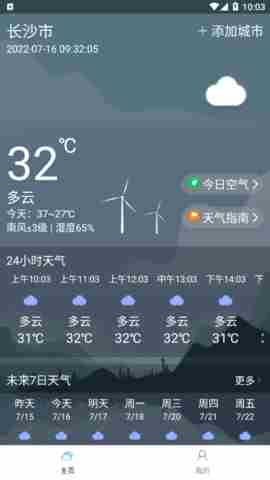 晴空天气