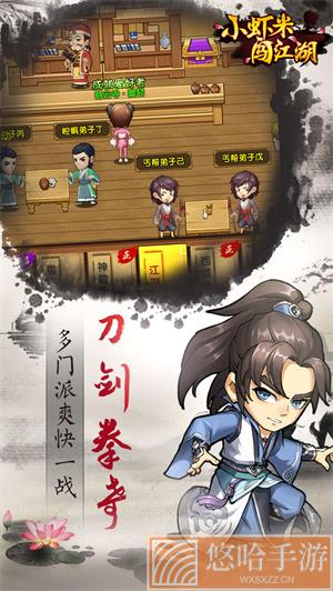 小虾米闯江湖单机版