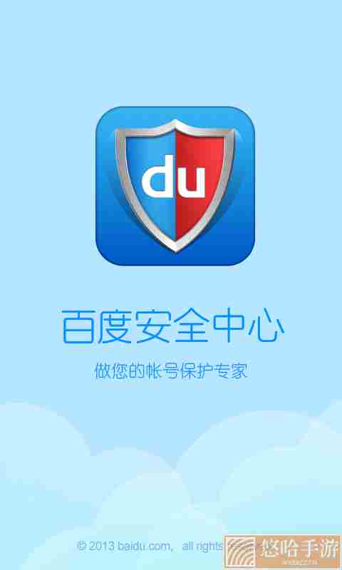 百度账号管家