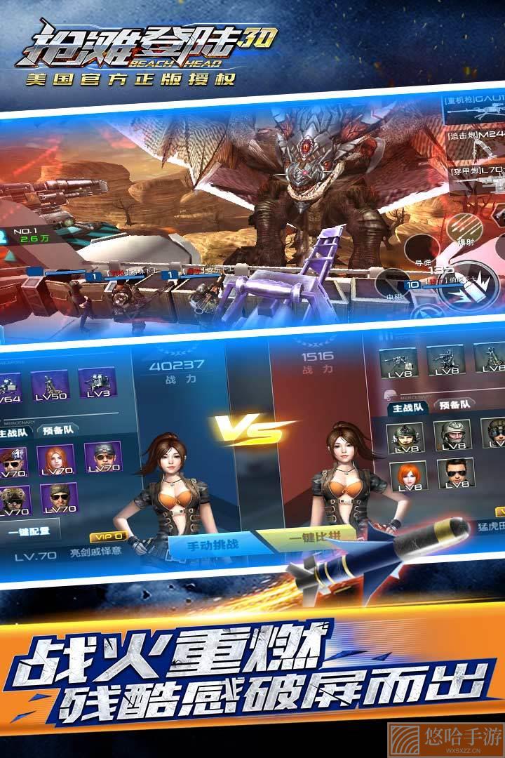 抢滩登陆3D