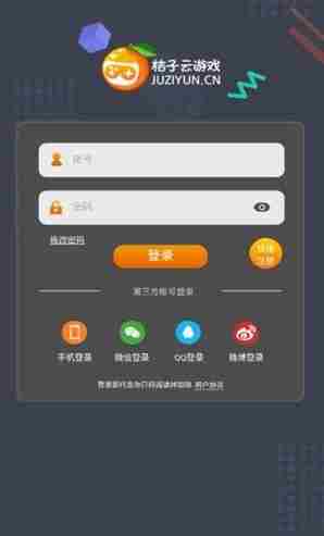 桔子云游戏