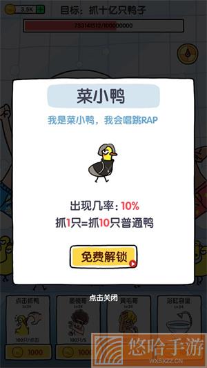 抓10亿只鸭子作弊菜单版
