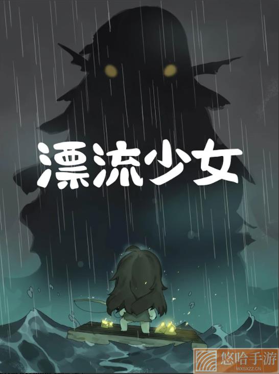 漂流少女无限资源版