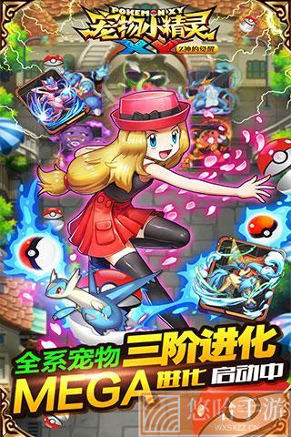 宠物小精灵XY满v版